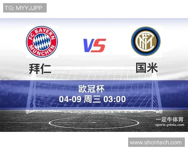拜仁慕尼黑对阵国际米兰精彩直播全程回顾与赛后分析 拜仁慕尼黑对阵国际米兰精彩直播全程回顾与赛后分析