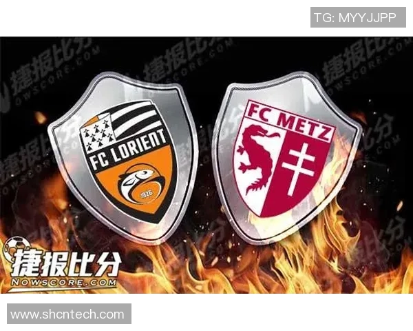 洛里昂与梅斯历史交锋比分回顾及分析